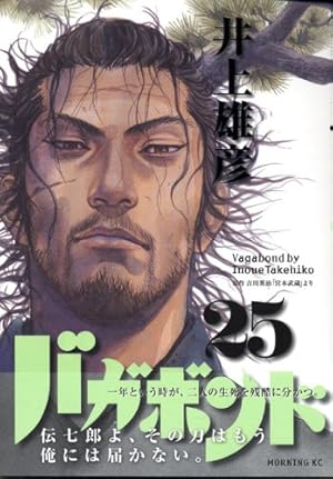 バガボンド(25)(モーニングKC) | 井上 雄彦, 吉川 英治 |本 | 通販