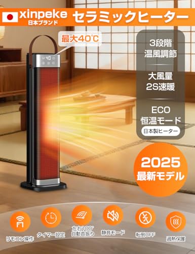 【2025新モデル】セラミックヒーター 電気ストーブ ファンヒーター 暖房器具 冷暖兼用 ECO省エネ 1~12Hタイマー 首振りリモコン付き 過熱保護 転倒OFF 静音・軽量 電気ヒーター 足元 脱衣所・寝室・リビング・オフィス・トイレ対応 日本語説明書 PSE認証済