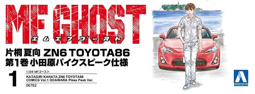 MFゴースト 片桐 夏向 TOYOTA86 第1巻 小田原パイクスピーク仕様 Amazon | 青島文化教材社 MFゴースト No.1 片桐 夏向 ZN6