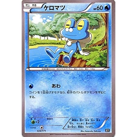 Amazon ポケモンカードゲームsm ケロマツ The Best Of Xy トレカ 通販
