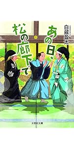 Amazon.co.jp: 画狂老人卍 葛飾北斎の数奇なる日乗 (文芸社文庫 し 6-3