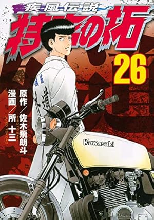 疾風伝説 特攻の拓 27巻セット 疾風伝説 特攻の拓(27) (ヤングマガジンコミックス) | 佐木 飛朗