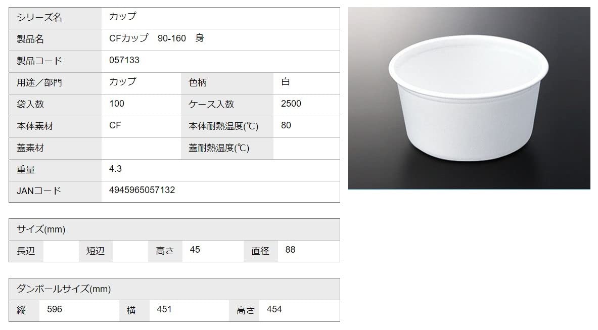 Amazon.co.jp: 【ケース販売】 中央化学(Chuokagaku) CF ｶｯﾌﾟ 90-160