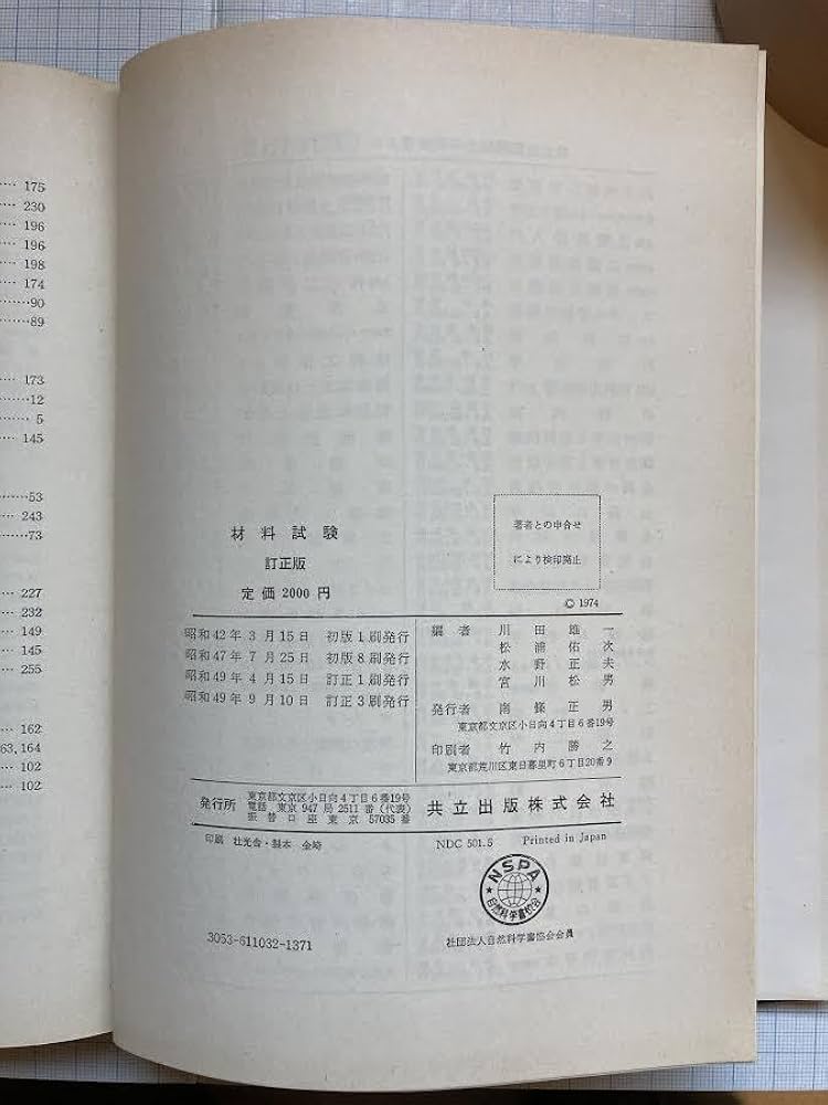 【中古】 材料試験 訂正版/共立出版/川田雄一 材料試験 訂正版 川田雄一 他 編 ・共立出版