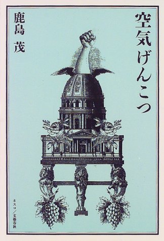 空気げんこつ