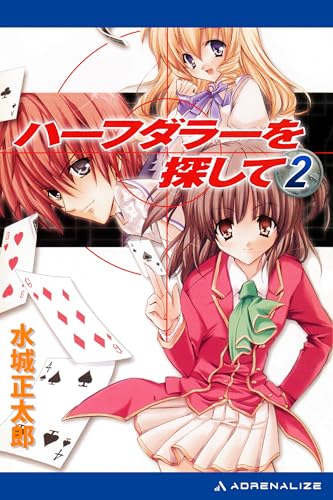 ハーフダラーを探して（２）