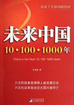 China in the Next 10·100·1000 Years