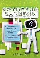 Exercises for the Whole Brain (Chinese Edition) 7510038901 Book Cover