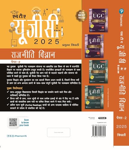 Image of NTA UGC NET SET JRF Rajneeti Vigyan Paper-2 (Old edition)