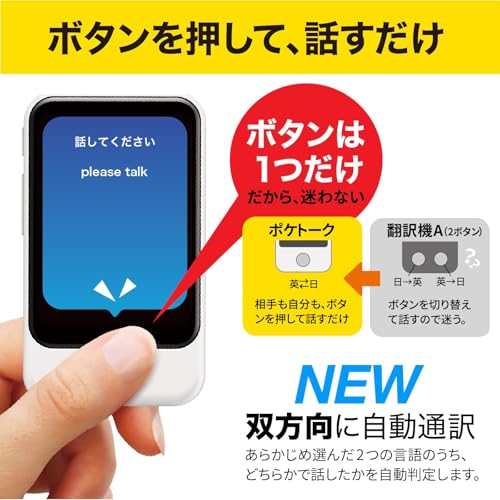 【公式ストア限定】AI翻訳機 POCKETALK(ポケトーク)S2 Plus 1.85倍大型画面 70言語以上対応特別セット ホワイト 画面保護シール+ケース+ネックストラップ+ポーチ+海外用変換プラグ+ACアダプター