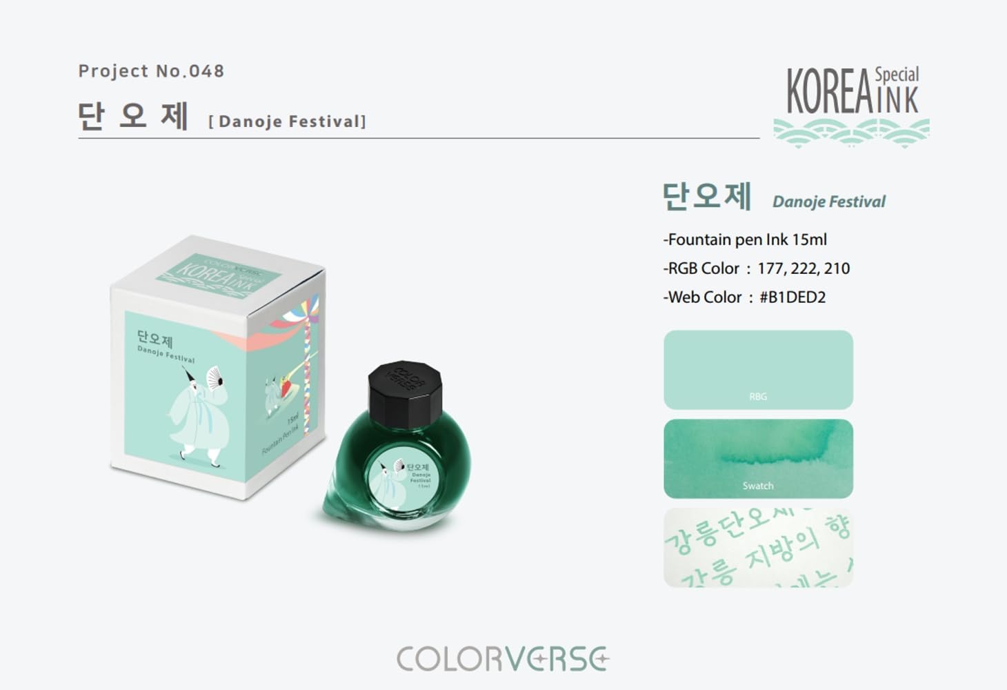 Colorverse Project - Korea Special Series Part 1 - No. 048 Danoje Festival (15ml) Fountain Pen Ink