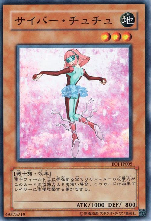 Amazon.co.jp: 遊戯王カード サイバー・チュチュ(ノーマル