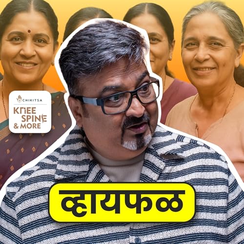 『५० शीतल्या स्त्रियांनो काळजी घ्या! ft. Ramakant Devrukhkar | भाग १२६ | Whyfal Kutuhal』のカバーアート