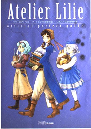 リリーのアトリエ~ザールブルグの錬金術士3~公式パーフェクト
