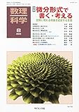 数理科学 (8 2023) (月刊誌)