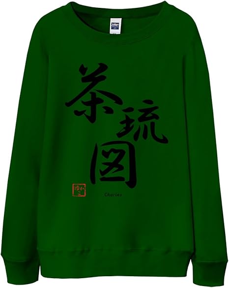 Amazon ノーブランド品 オリジナル名入れトレーナー 名前 ギフト プレゼント 誕生日 グリーン Sサイズ メンズ スウェット スエット トレーナー オリジナルプリント 通販