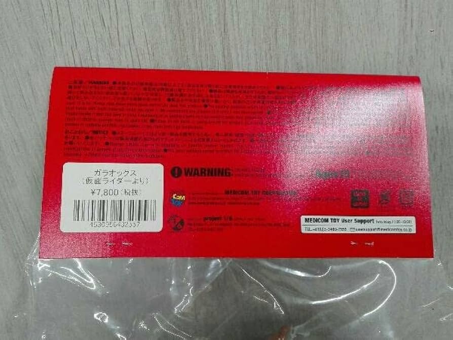 Amazon | 【未開封】東映レトロソフビコレクション 仮面ライダー ガ