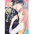 藤谷陽子「一条かれんは誘惑する」