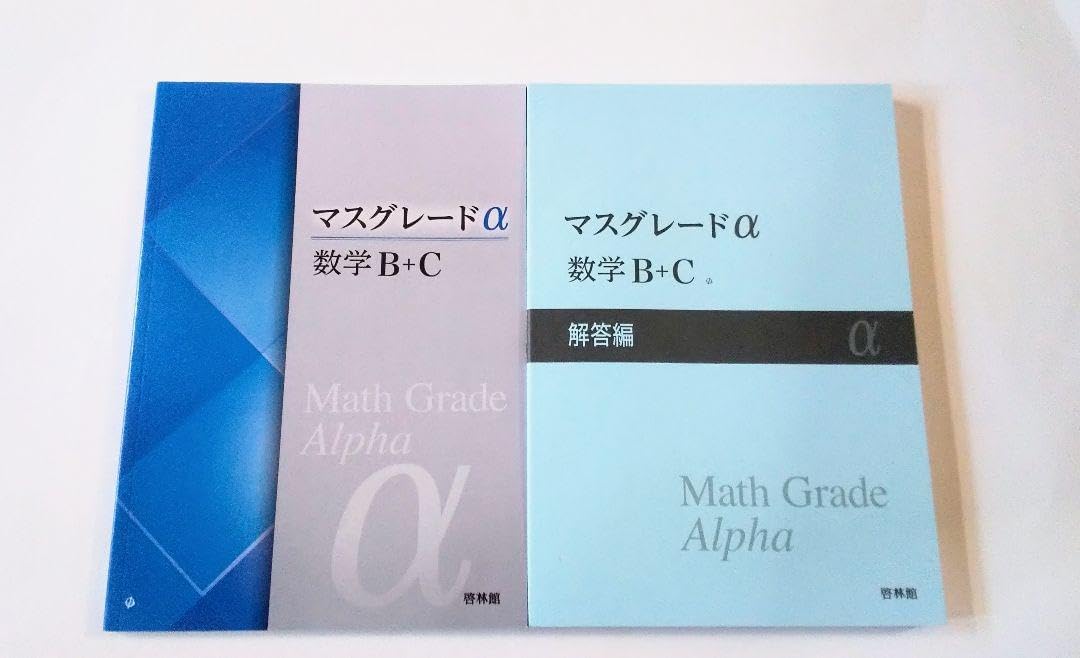 新課程　アドバンスα　数学Ⅱ　数学Ⅲ　数学B+C　数学Ⅱ+B　数学Ⅲ+C　啓林館 新課程 アドバンスα 数学Ⅲ 数学B+C 数学Ⅱ 数学Ⅱ+B