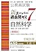 公務員試験　新スーパー過去問ゼミ7　自然科学［増補版］