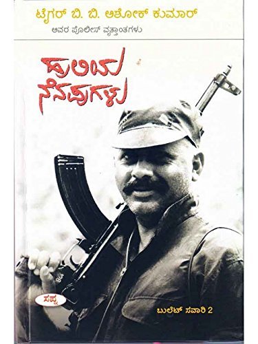 Huliya Nenapugalu Bullet Savari Vol 2