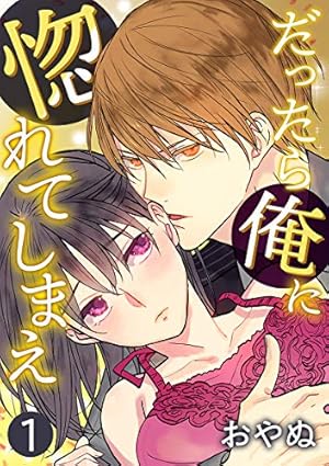 Amazon.co.jp: 花秘める君のメテオール（1） (COMICエトワール) eBook