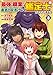 最強の職業は勇者でも賢者でもなく鑑定士（仮）らしいですよ？８ (アルファポリスCOMICS)
