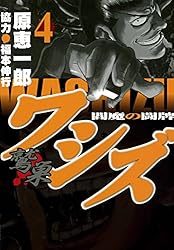 ワシズ 閻魔の闘牌 1 | 原 恵一郎, 福本 伸行 | 青年マンガ | Kindle