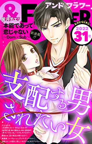 ＆フラワー 2022年31号 [雑誌]