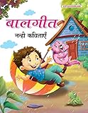 Balgeet (Hindi Poems) (Hindi Edition)