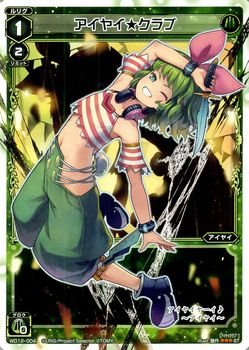 Amazon.co.jp: WIXOSS-ウィクロス-/WD12-004 アイヤイ☆クラブ