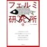 フェルミ研究所「フェルミ研究所 赤」