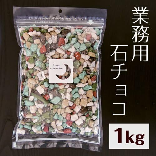 Amazon あぜち食品 石っころチョコレート 1kg あぜち食品 チョコレート菓子 通販