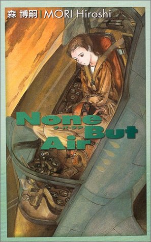 ナ バ テア None But Air 感想 レビュー 試し読み 読書メーター