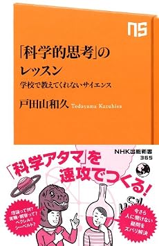科学的思考 のレッスン 学校では教えてくれないサイエンス 感想 レビュー 読書メーター