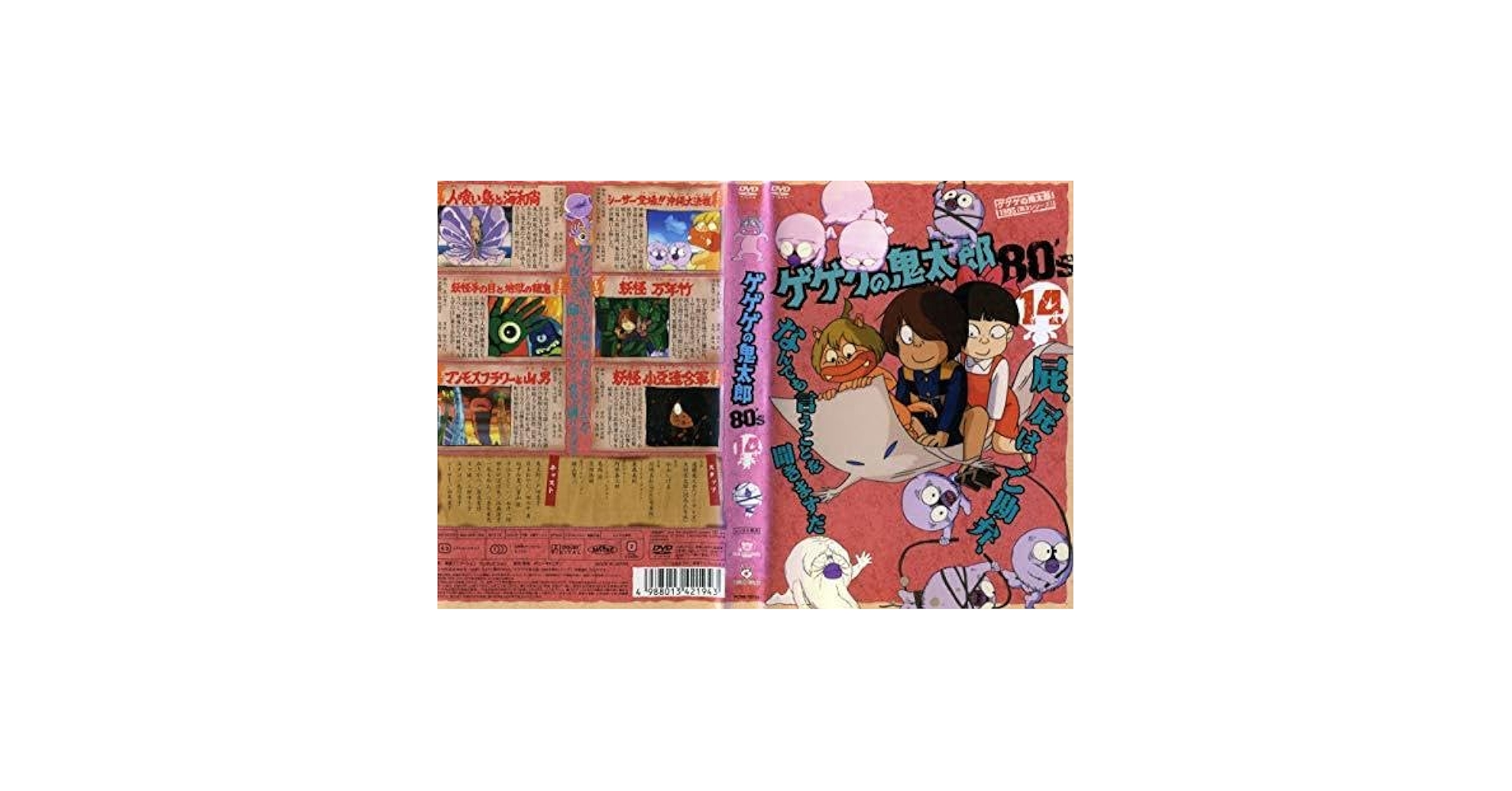 Amazon.co.jp: 【中古】 ゲゲゲの鬼太郎 1985 [第3シリーズ] 第