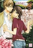 Barefoot Waltz (Yaoi) (Yaoi Manga)