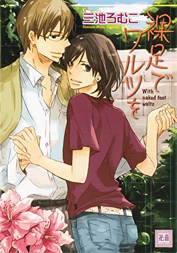 Barefoot Waltz (Yaoi) (Yaoi Manga)