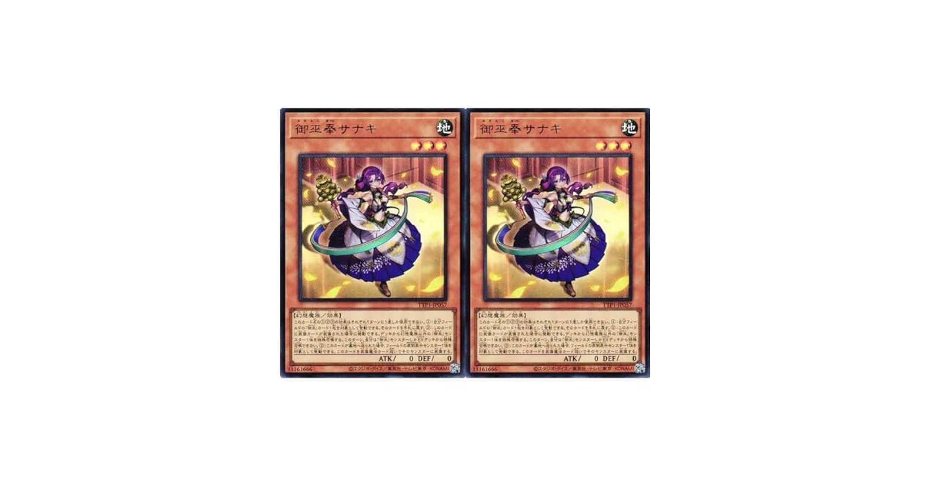 Amazon.co.jp: 【2枚セット】 遊戯王カード TTP1-JP057 御巫奉
