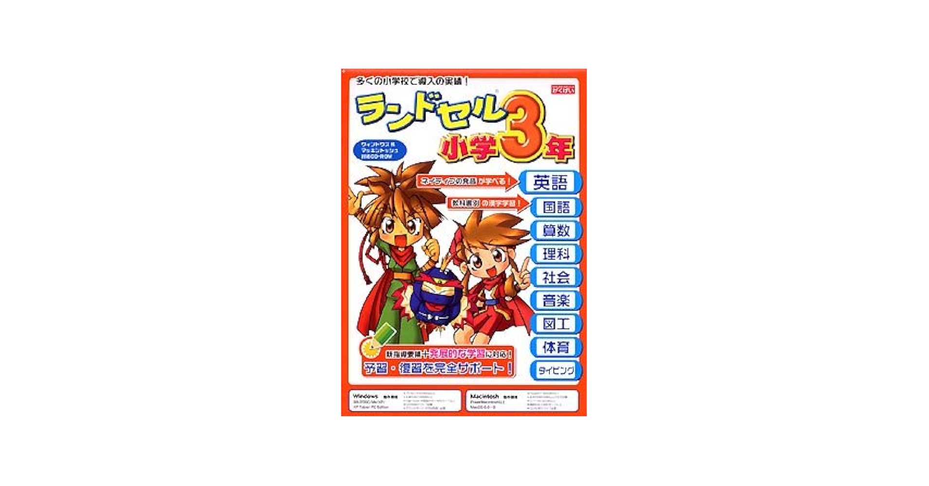 Amazon | ランドセル 小学3年 | 小学校教育 | PCソフト