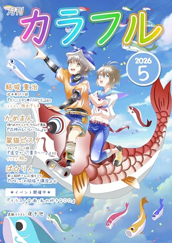 月刊カラフル2026年5月号 (Colorful Japan Books)