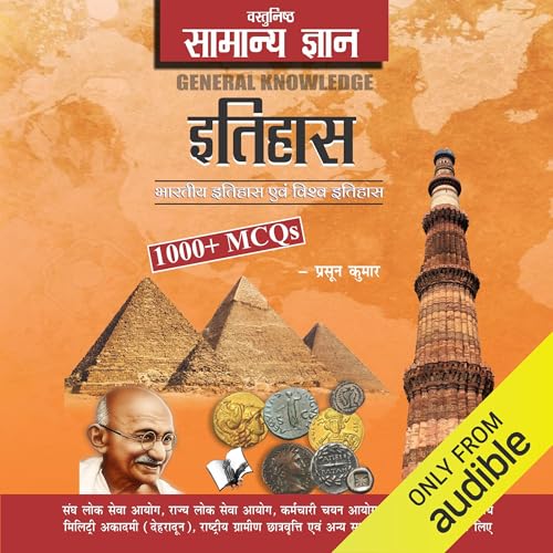 Objective General Knowledge History (Hindi Edition) cover art