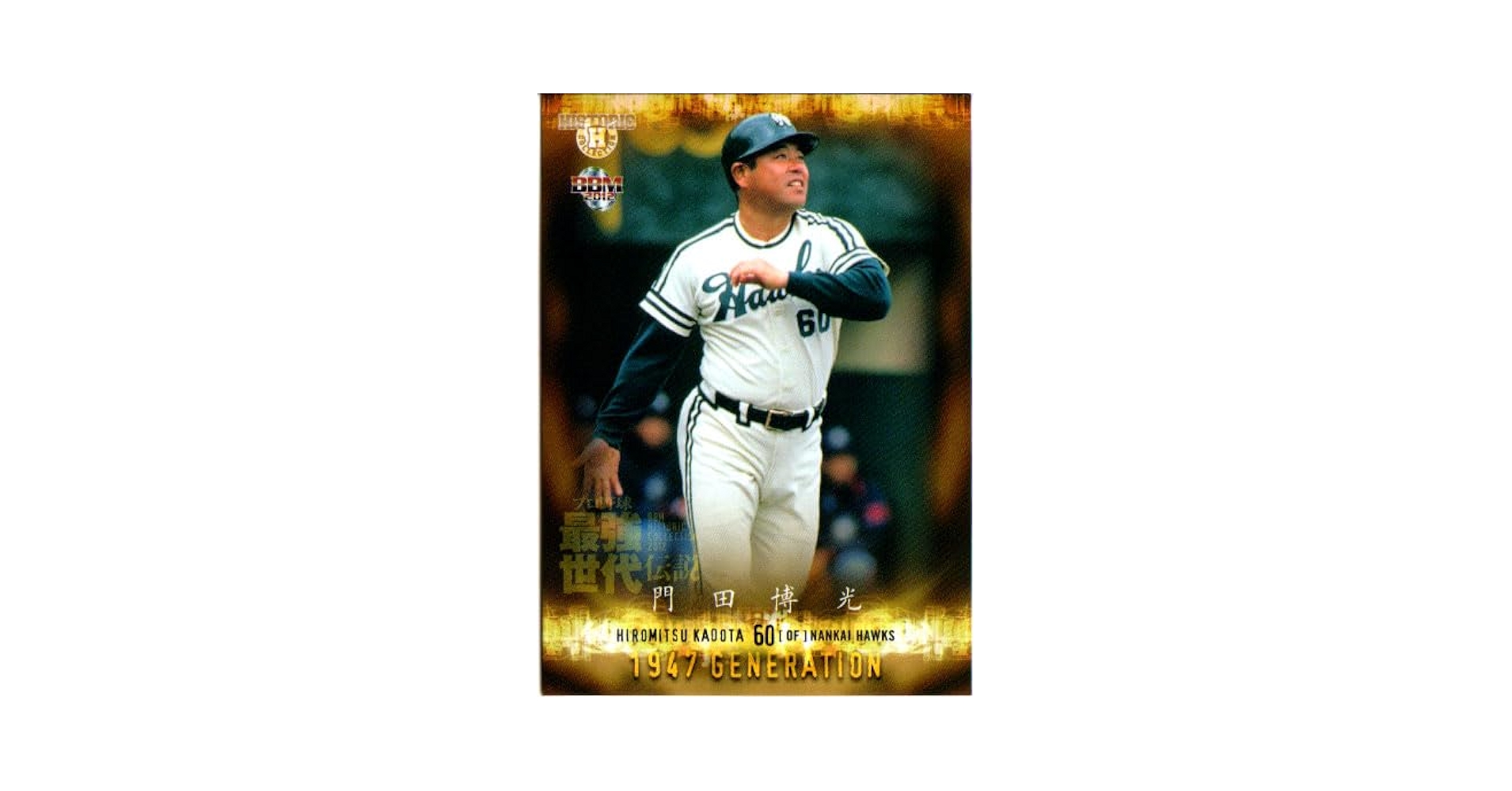 門田博光　102枚限定直筆サインカード　SAKURADO 2012 名球会 門田博光 102枚限定直筆サインカード SAKURADO 2012 名球会 2025