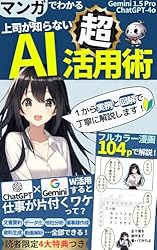 Amazon.co.jp: 【マンガでわかる】上司が知らないAI超活用術: ChatGPT