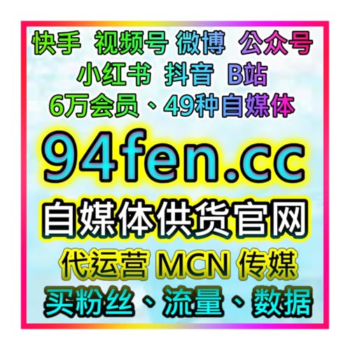 视频号热度提升系统｜微博金V大V 头部博主 代运营批发后台自助下单 cover art