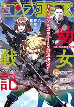 コンプエース 2026年05月号