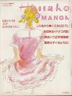 Amazon.co.jp: 吉田秋生 - 雑誌: 本