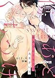 傷あとにくちづけ sweet time act.4 後編 (LiQulle(リキューレ))