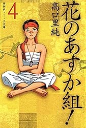 Amazon.co.jp: 花のあすか組！（13） (祥伝社コミック文庫) eBook