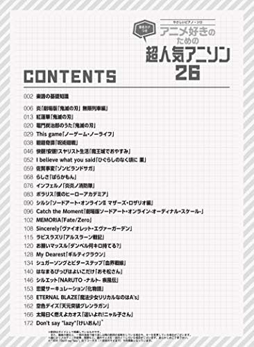 音名カナつきやさしいピアノ ソロ アニメ好きのための超人気アニソン26 シンコーミュージック スコア編集部 本 通販 Amazon 音名カナつきやさしいピアノ ソロ アニメ好きのための超人気アニソン26 シンコーミュージック スコア編集部 本 通販 Amazon